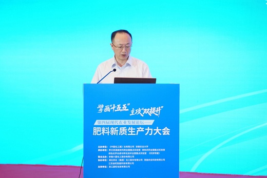 肥料新質(zhì)生產(chǎn)力大會(huì)在合肥召開    六國(guó)化工參會(huì)發(fā)聲