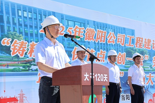 湖北徽陽(yáng)項(xiàng)目啟動(dòng)“大干120天”勞動(dòng)競(jìng)賽