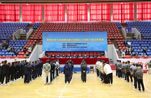 集團(tuán)公司第十三屆職工男子籃球賽開(kāi)幕