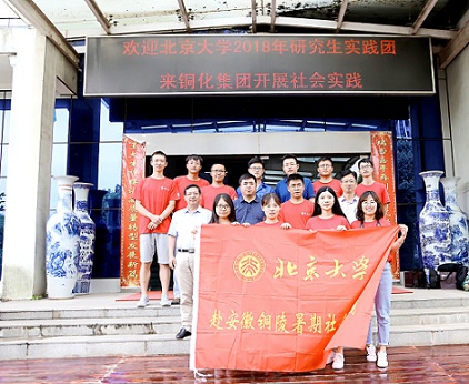 北大學(xué)子來(lái)公司開(kāi)展社會(huì)實(shí)踐活動(dòng)